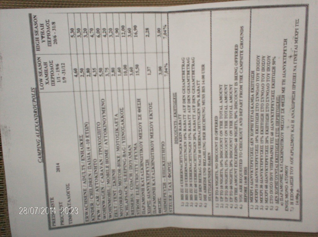 26-07-2014-Alexandroupoli 012.JPG